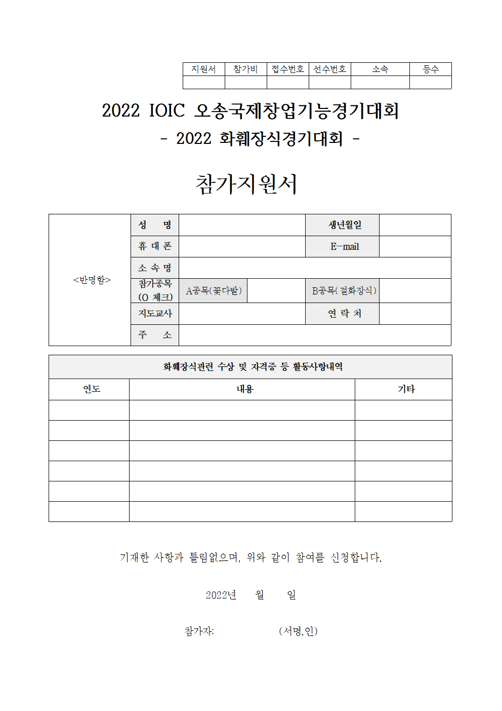 2022 IOIC 오송국제창업기능경기대회-1003.png